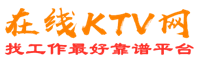 上海在线KTV订房